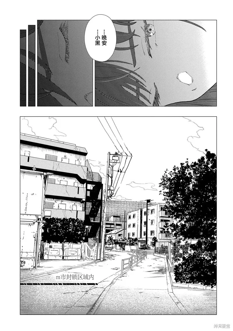 放學後的侵略者,第04話,第9张