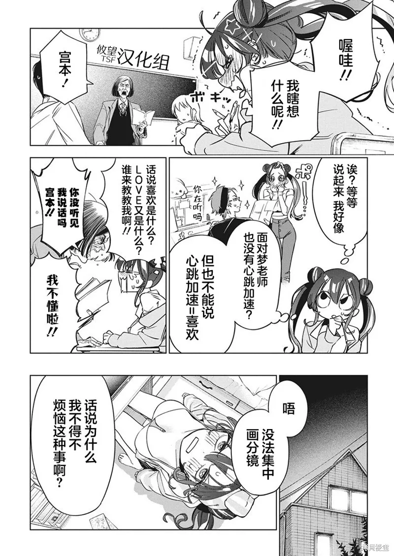 既然要畫戀愛漫畫,第21話,第10张