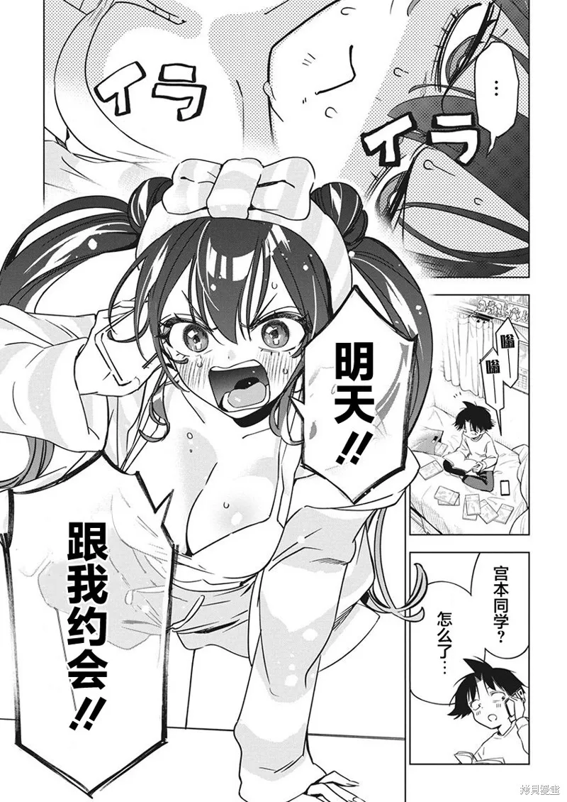 既然要畫戀愛漫畫,第21話,第11张