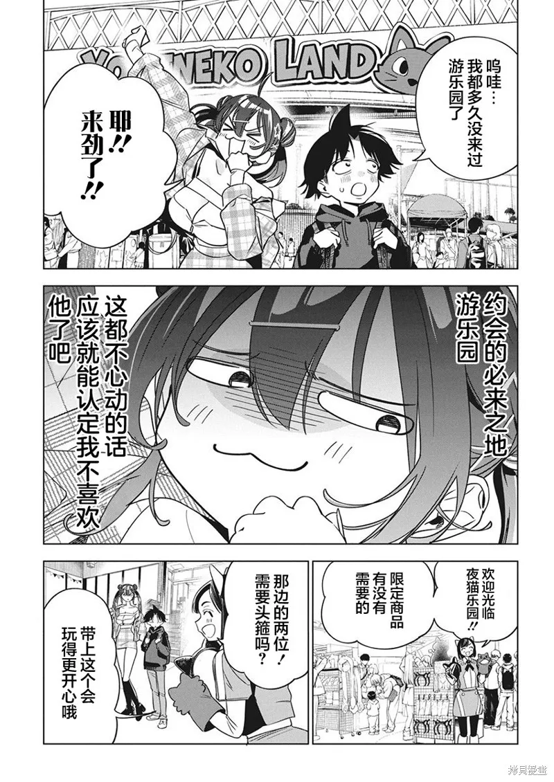 既然要畫戀愛漫畫,第21話,第13张