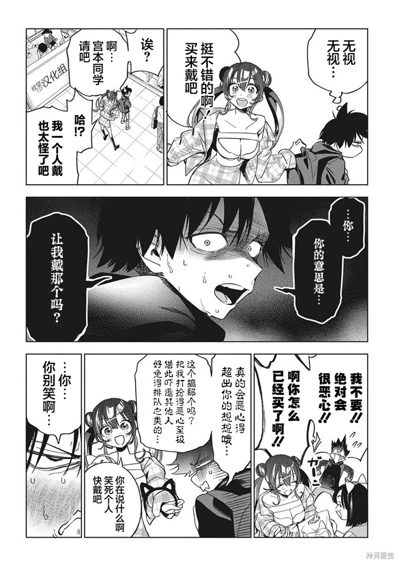 既然要畫戀愛漫畫,第21話,第14张