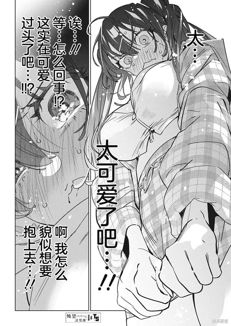 既然要畫戀愛漫畫,第21話,第16张