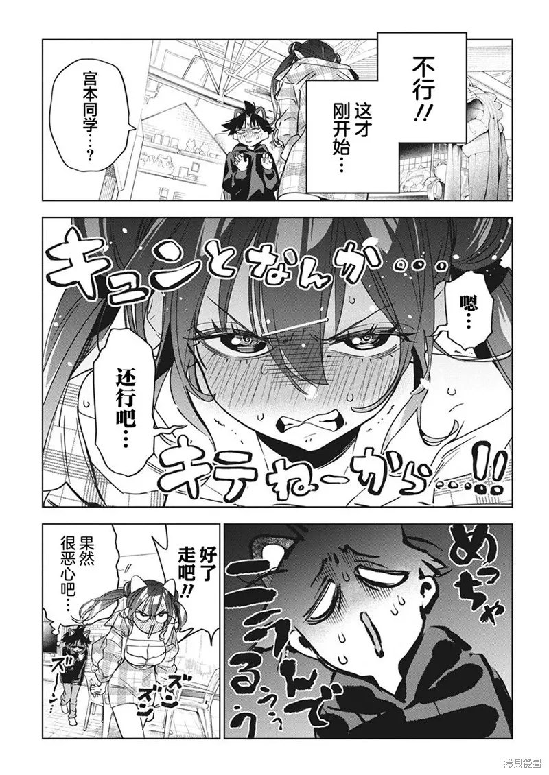 既然要畫戀愛漫畫,第21話,第17张