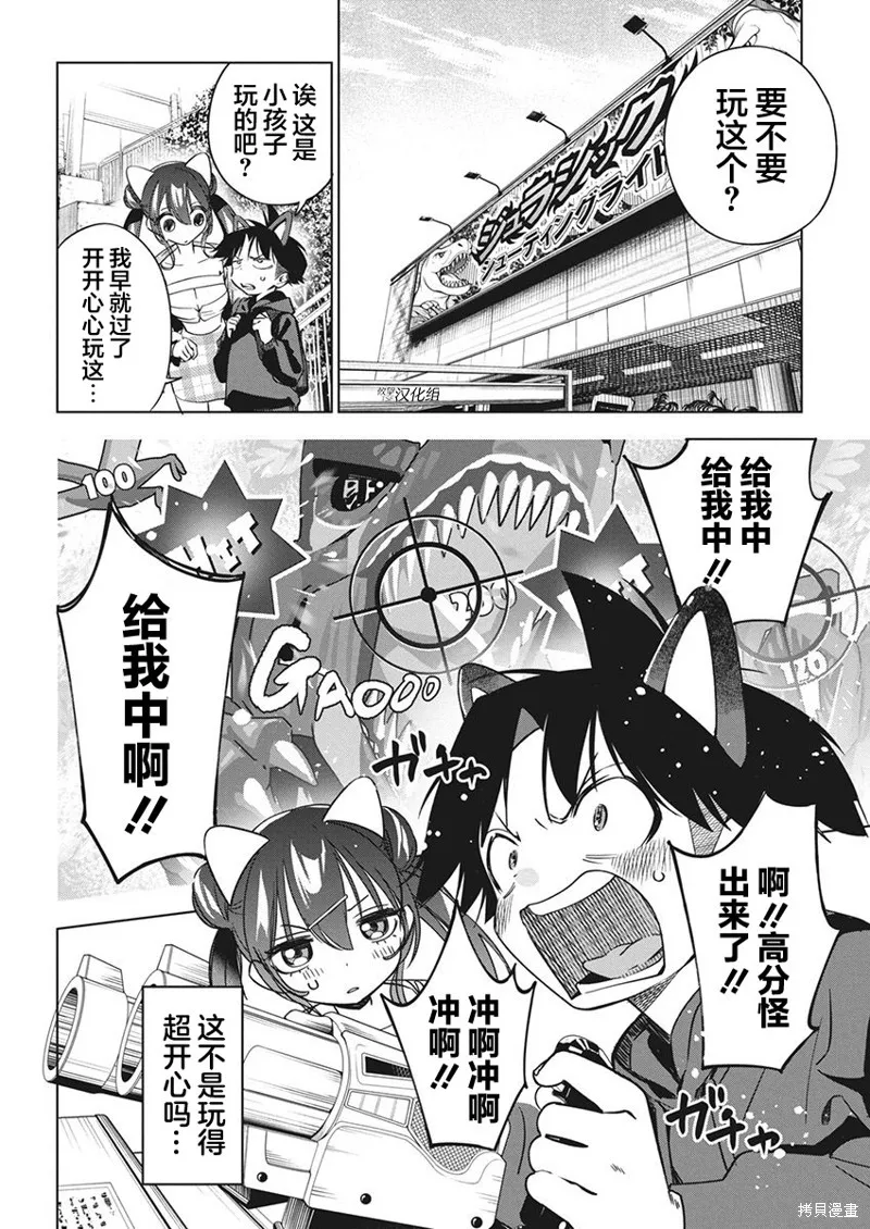既然要畫戀愛漫畫,第21話,第18张