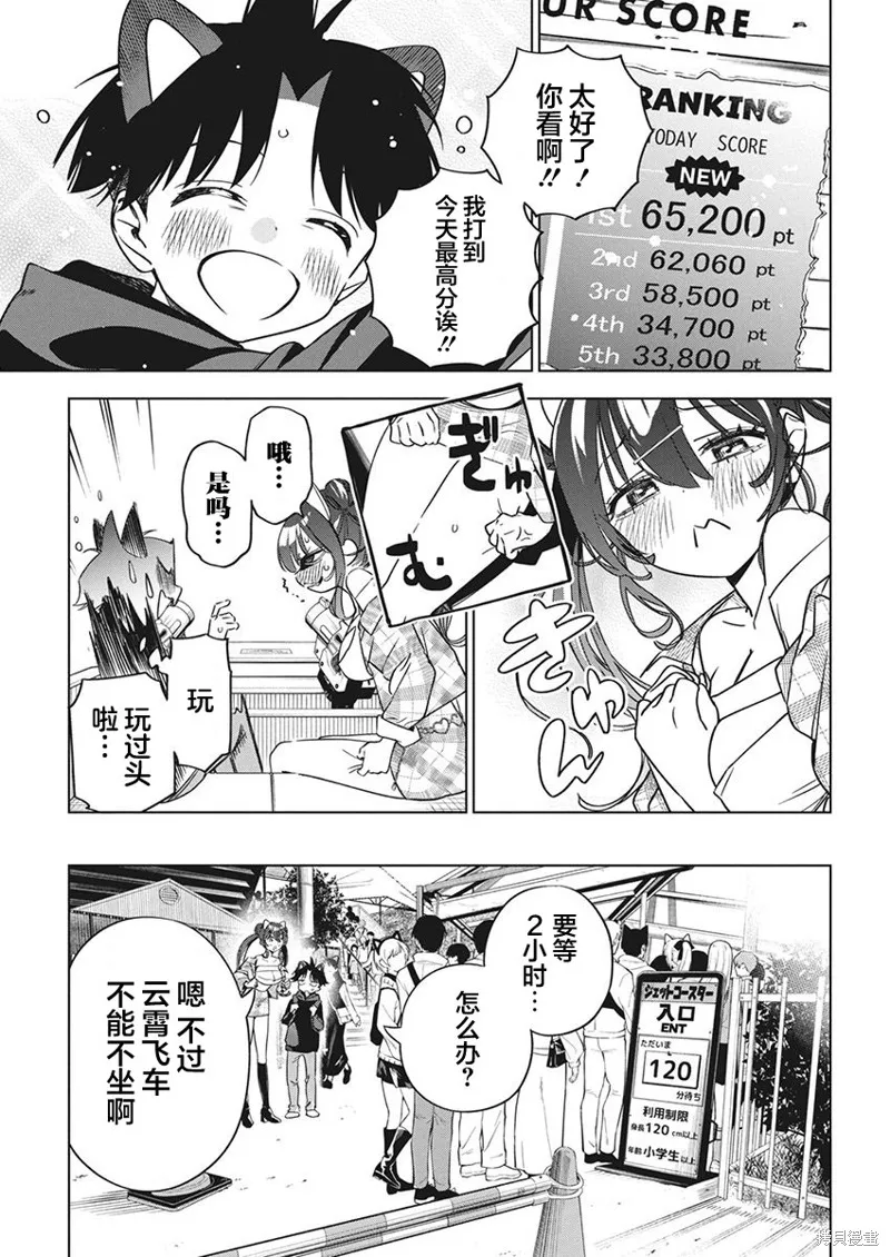 既然要畫戀愛漫畫,第21話,第19张