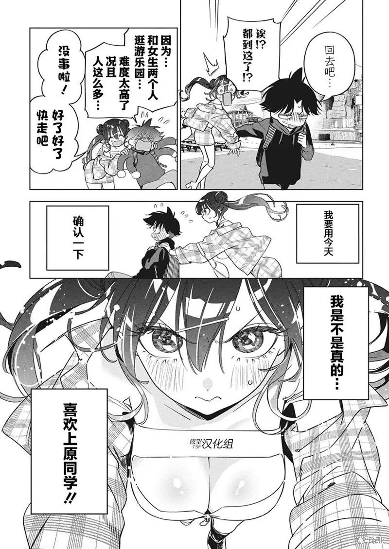 既然要畫戀愛漫畫,第21話,第2张