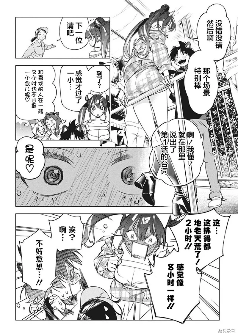 既然要畫戀愛漫畫,第21話,第20张
