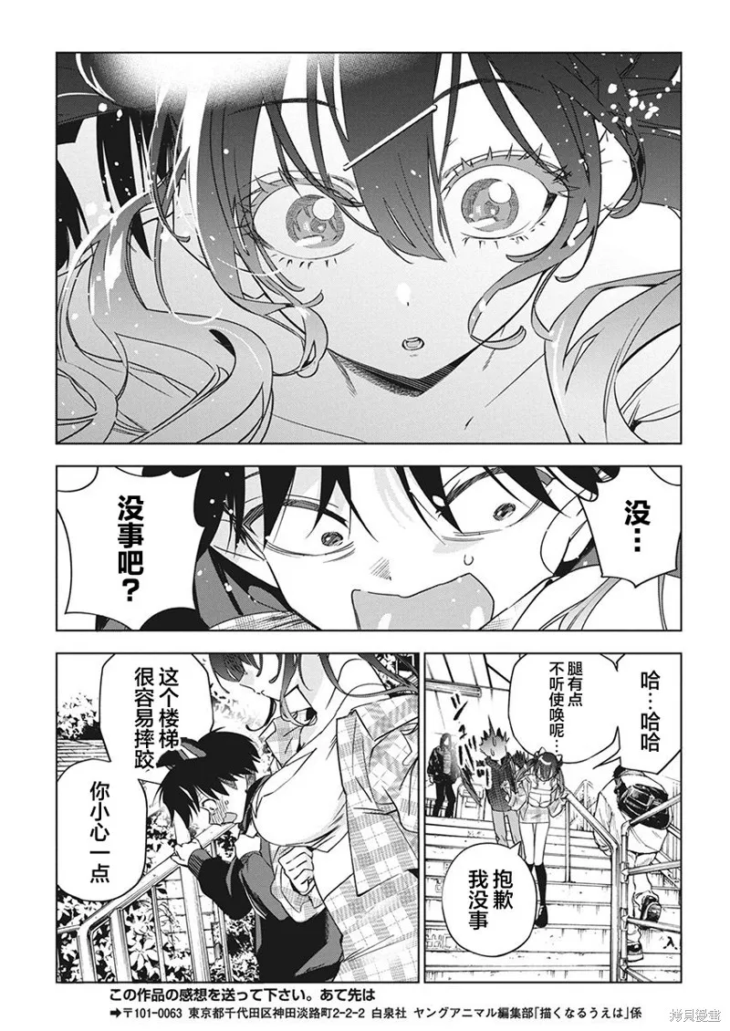 既然要畫戀愛漫畫,第21話,第23张