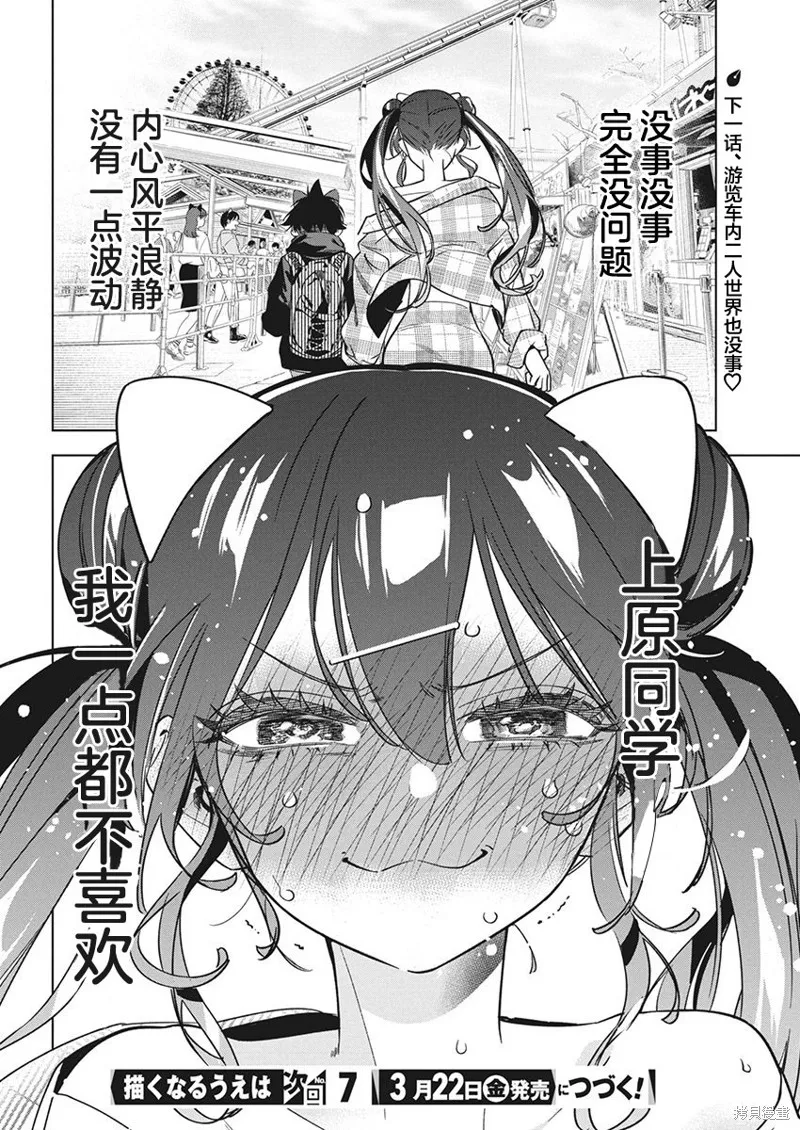 既然要畫戀愛漫畫,第21話,第24张