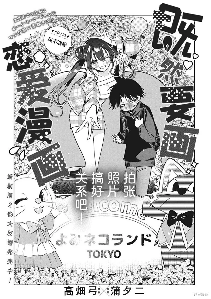 既然要畫戀愛漫畫,第21話,第3张