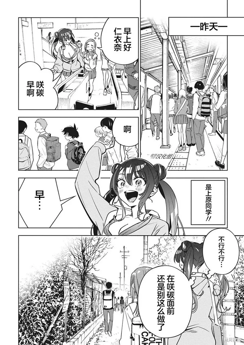 既然要畫戀愛漫畫,第21話,第4张