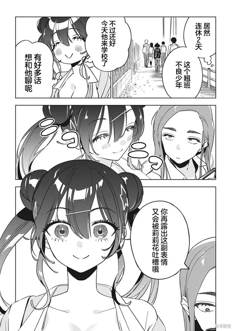 既然要畫戀愛漫畫,第21話,第5张