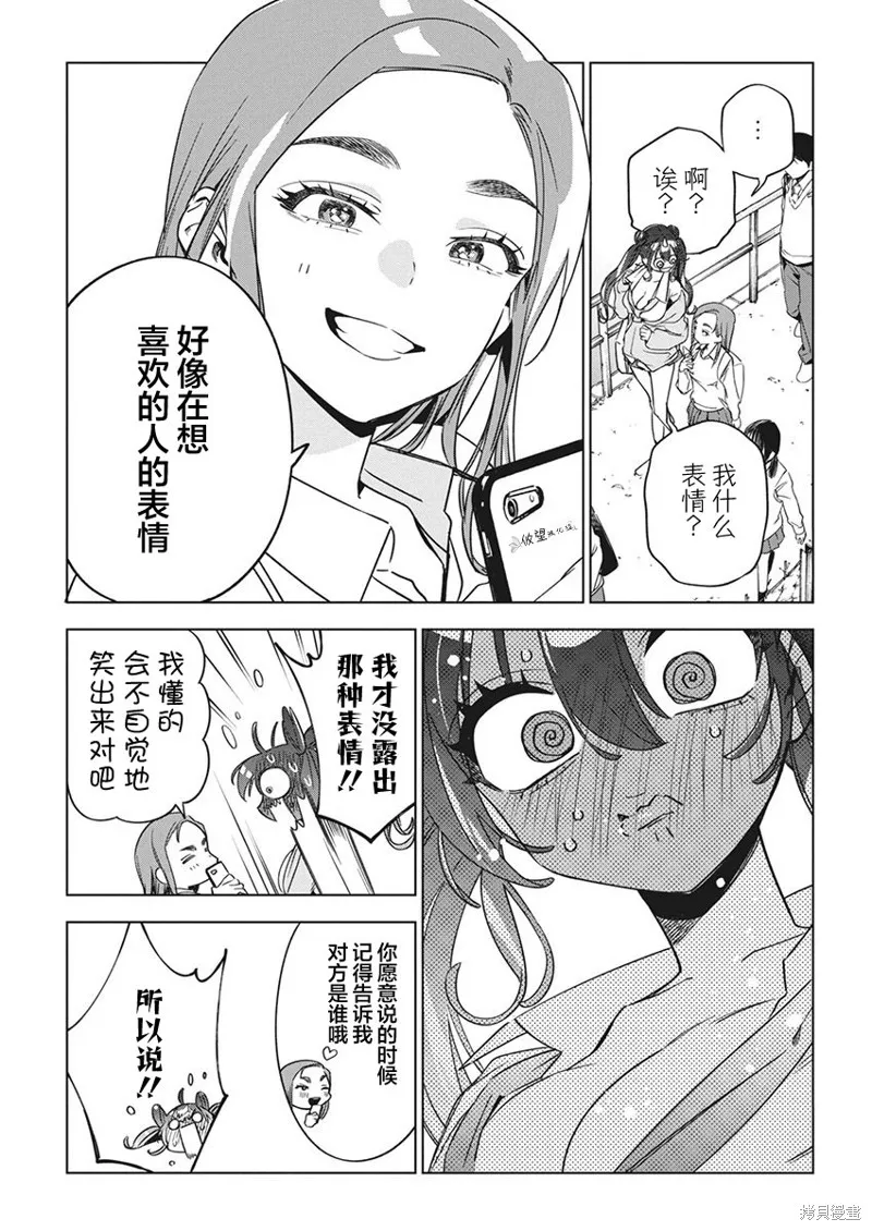 既然要畫戀愛漫畫,第21話,第6张