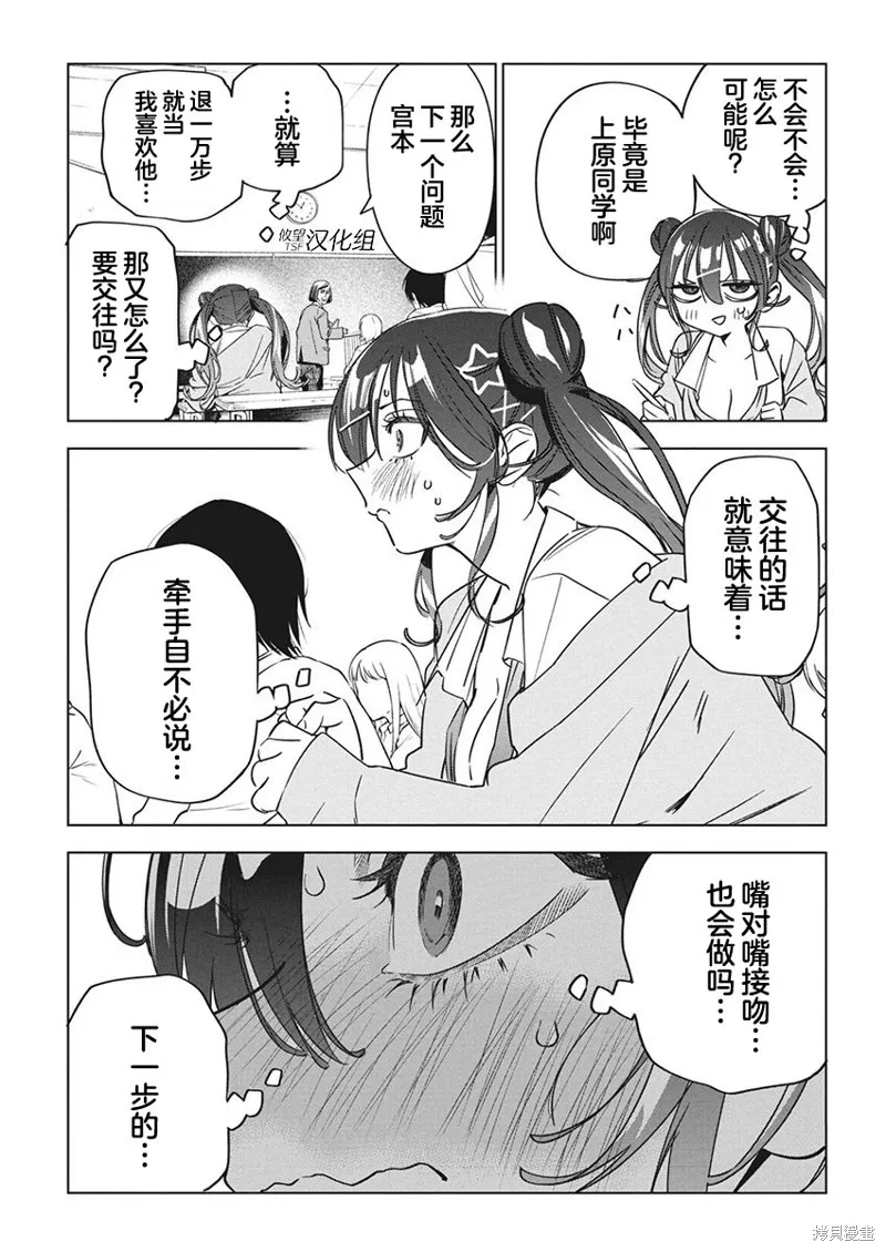 既然要畫戀愛漫畫,第21話,第8张