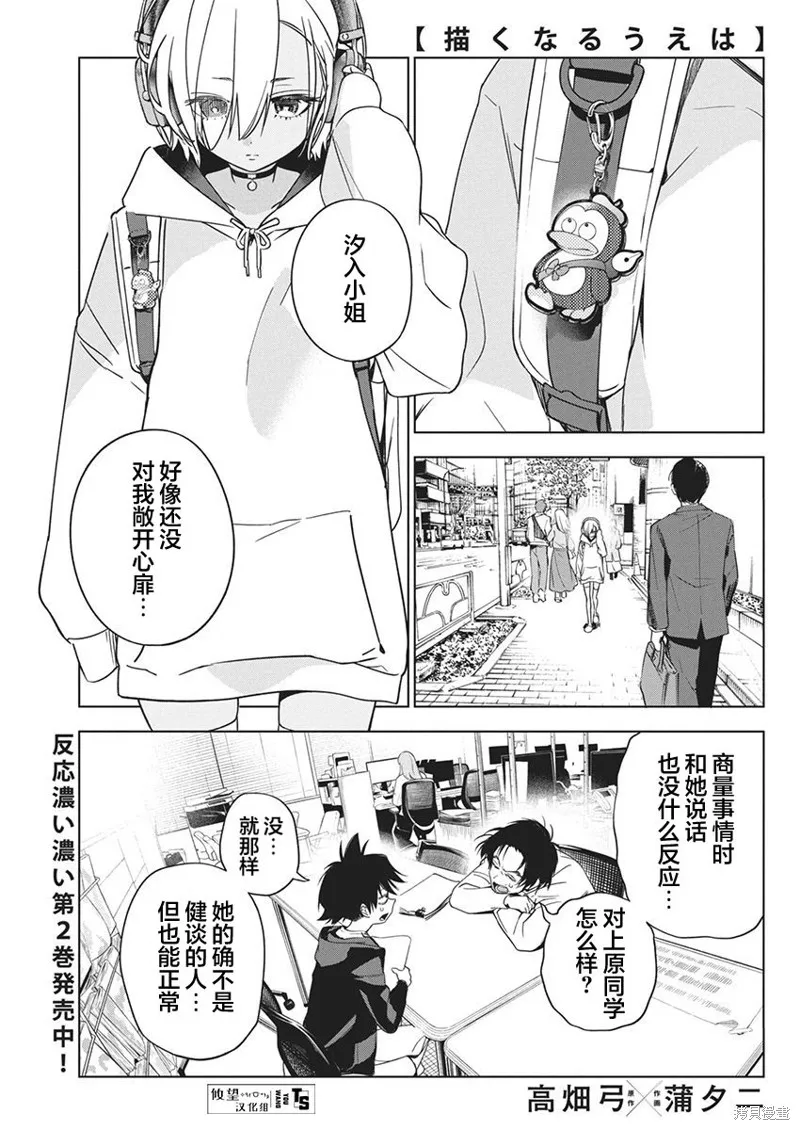 既然要畫戀愛漫畫,第19話,第1张