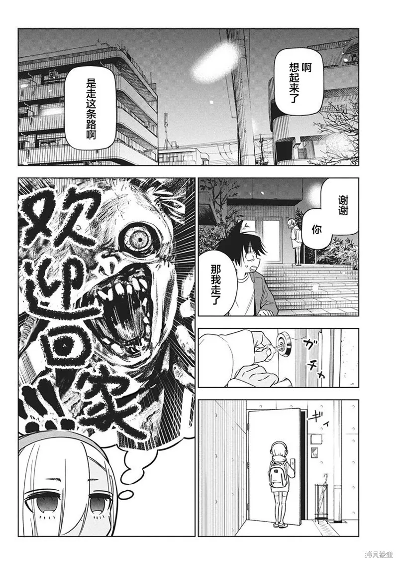 既然要畫戀愛漫畫,第19話,第10张