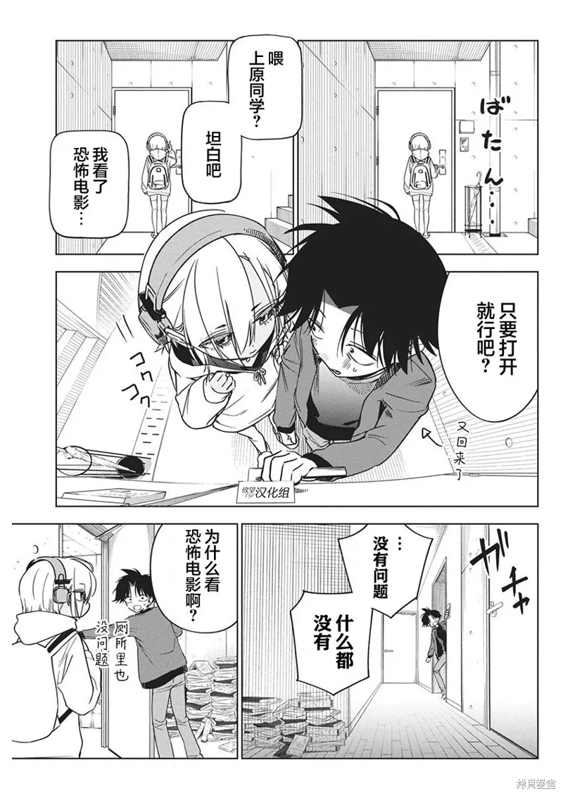 既然要畫戀愛漫畫,第19話,第11张
