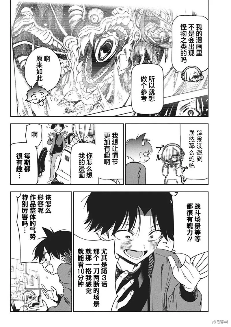 既然要畫戀愛漫畫,第19話,第12张