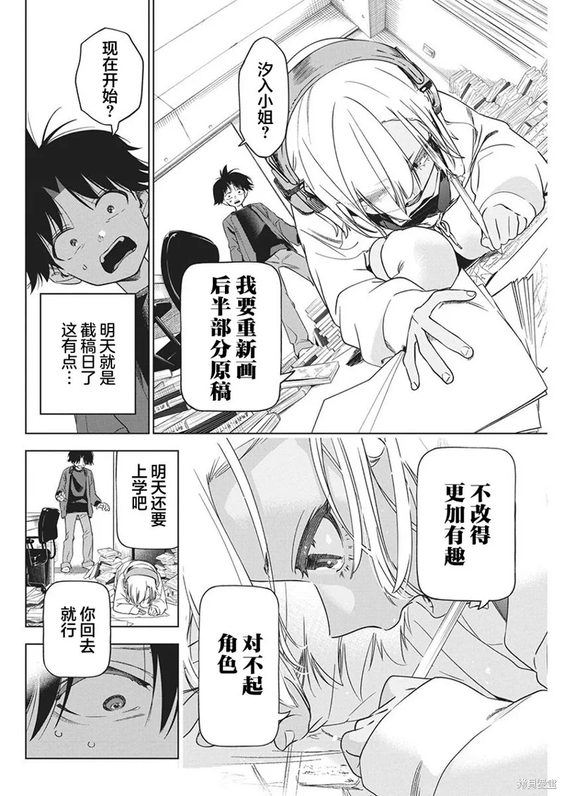既然要畫戀愛漫畫,第19話,第14张