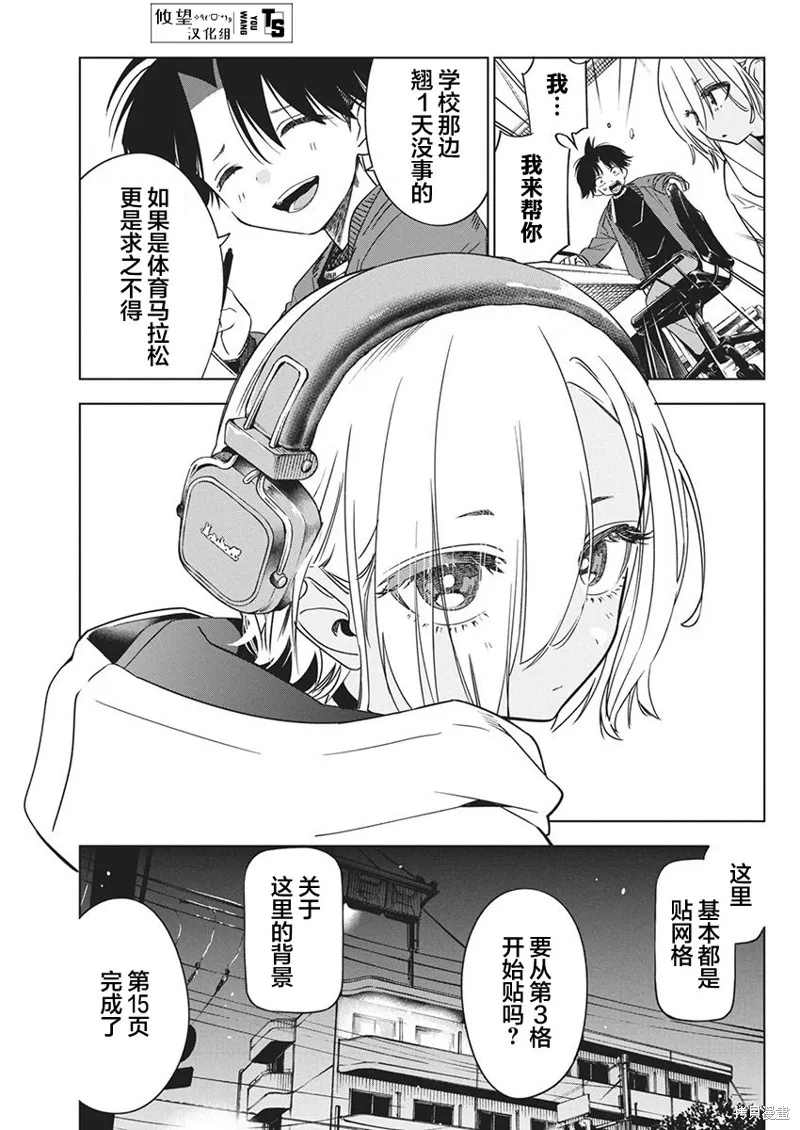 既然要畫戀愛漫畫,第19話,第15张