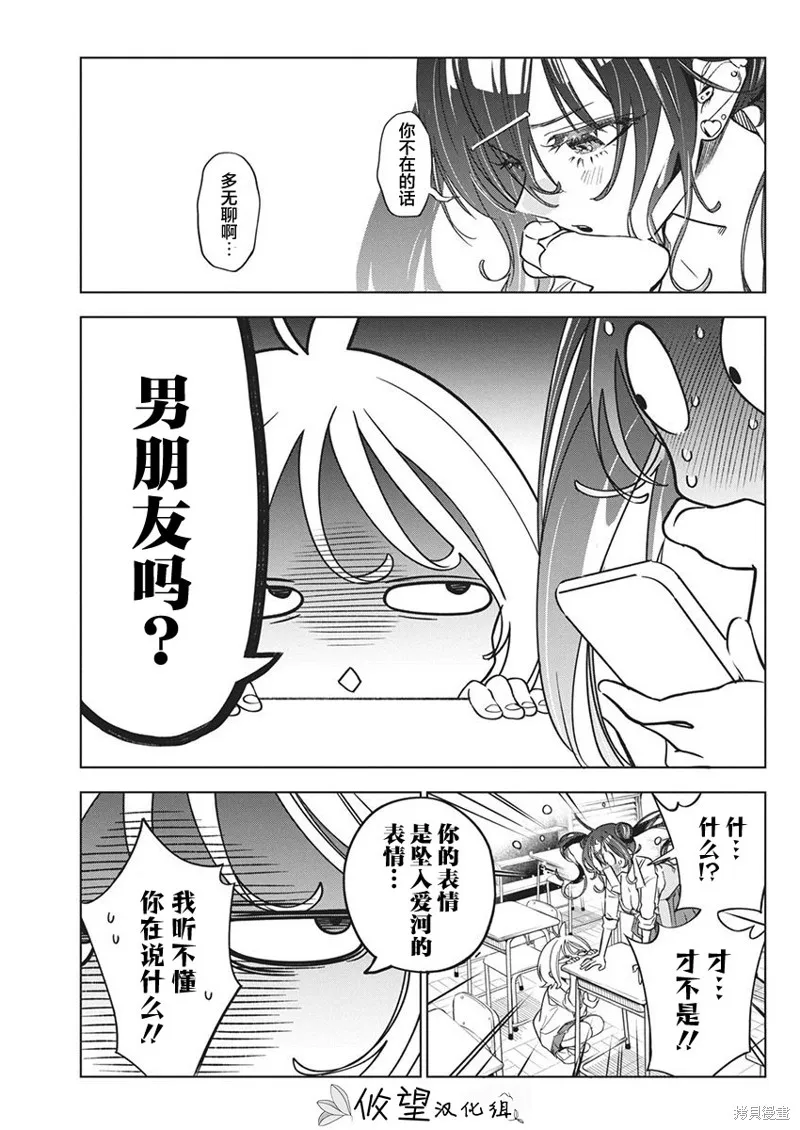 既然要畫戀愛漫畫,第19話,第17张