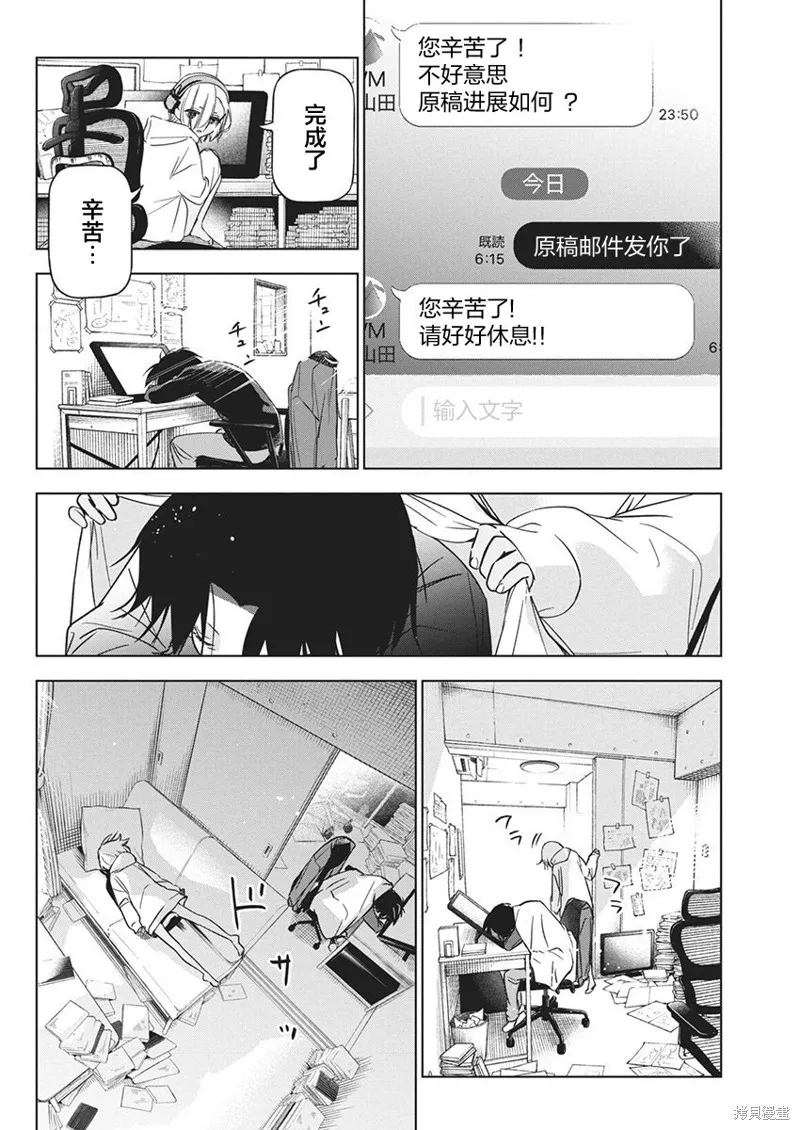 既然要畫戀愛漫畫,第19話,第18张
