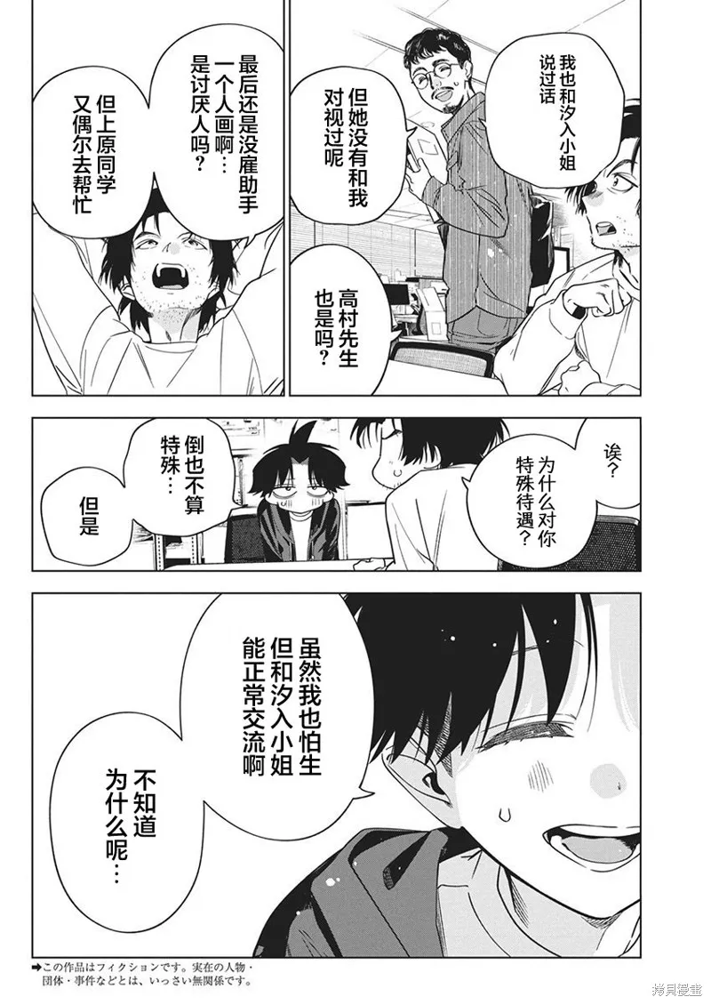 既然要畫戀愛漫畫,第19話,第2张