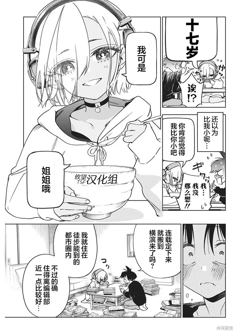 既然要畫戀愛漫畫,第19話,第21张