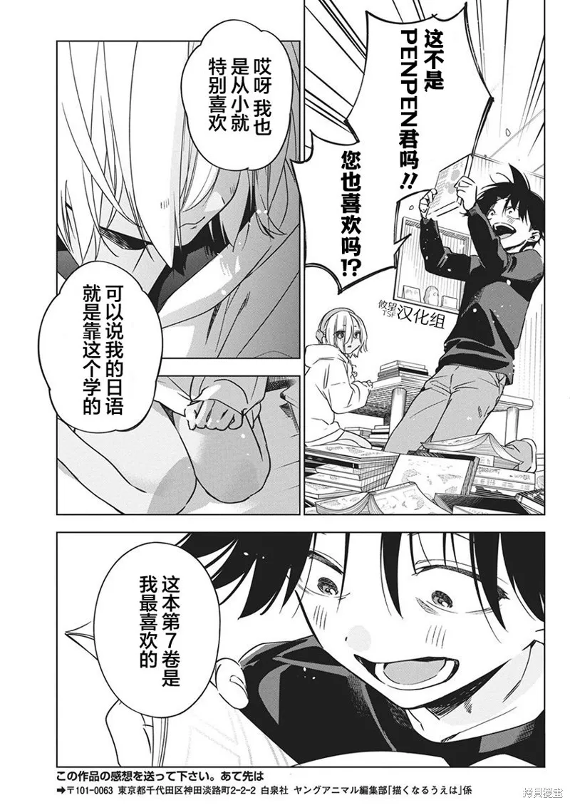既然要畫戀愛漫畫,第19話,第23张