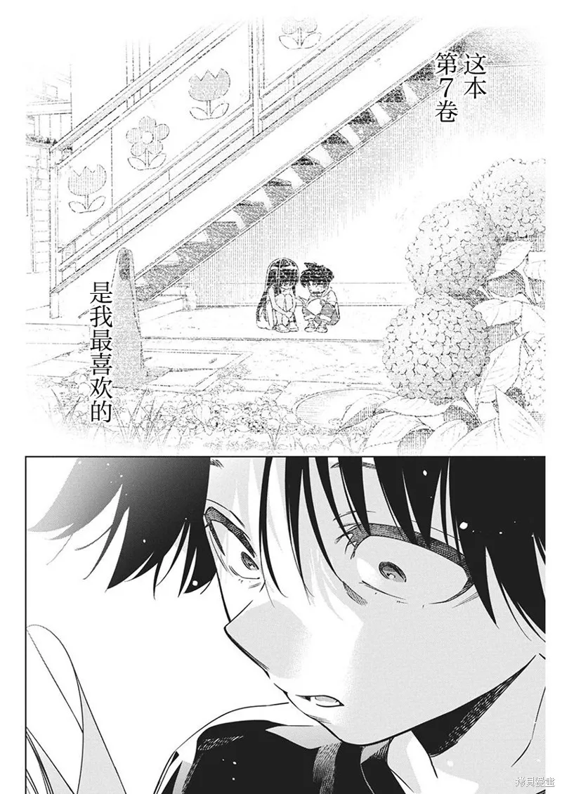 既然要畫戀愛漫畫,第19話,第24张