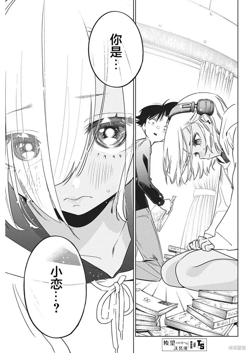 既然要畫戀愛漫畫,第19話,第25张