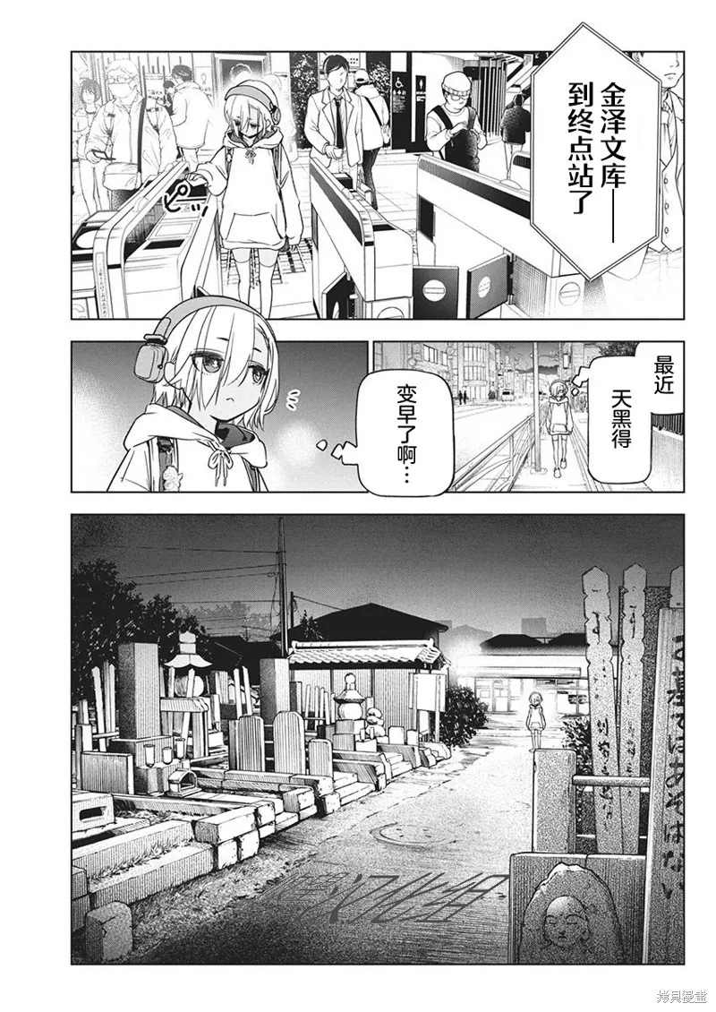 既然要畫戀愛漫畫,第19話,第7张