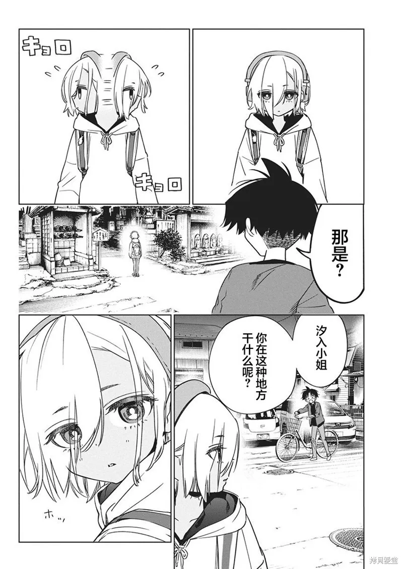 既然要畫戀愛漫畫,第19話,第8张