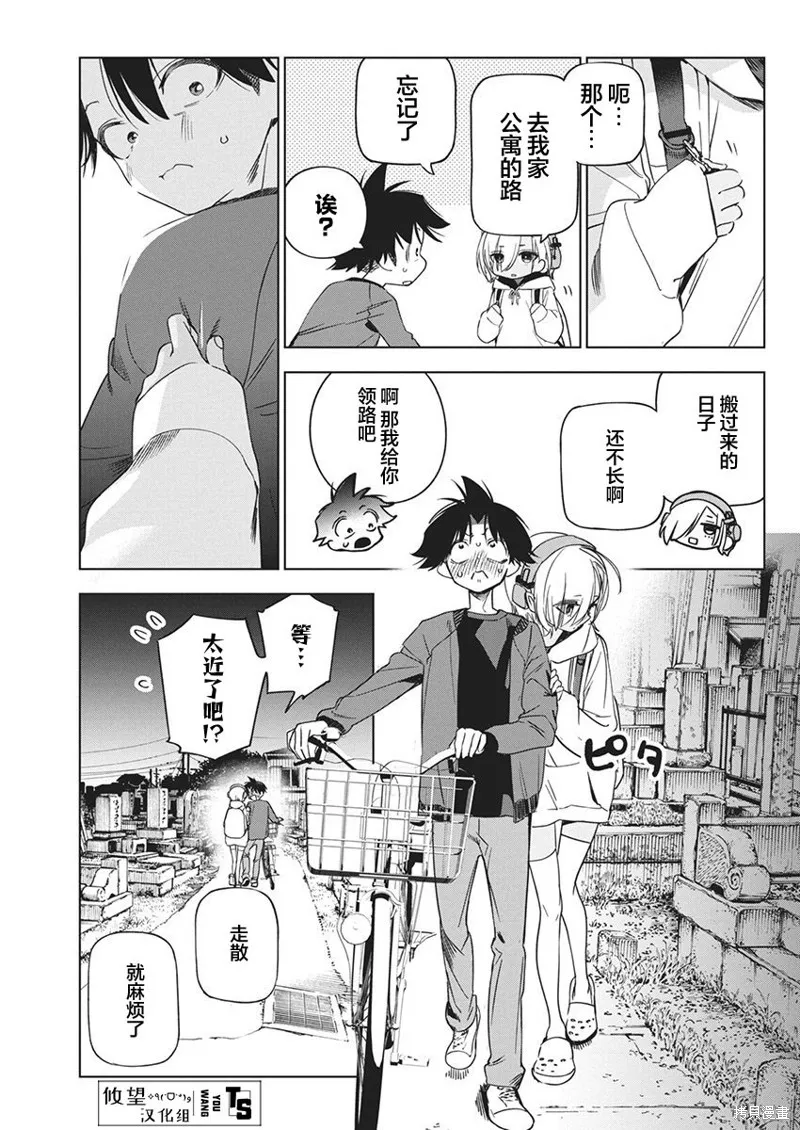 既然要畫戀愛漫畫,第19話,第9张