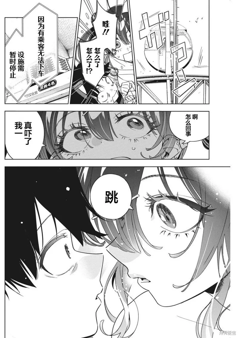 既然要畫戀愛漫畫,第22話,第12张
