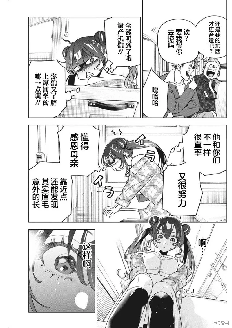 既然要畫戀愛漫畫,第22話,第15张