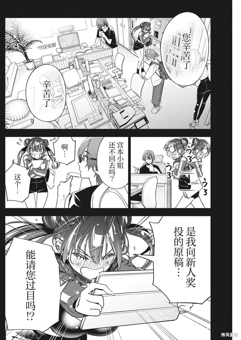 既然要畫戀愛漫畫,第22話,第16张