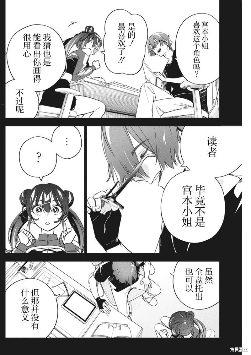 既然要畫戀愛漫畫,第22話,第18张