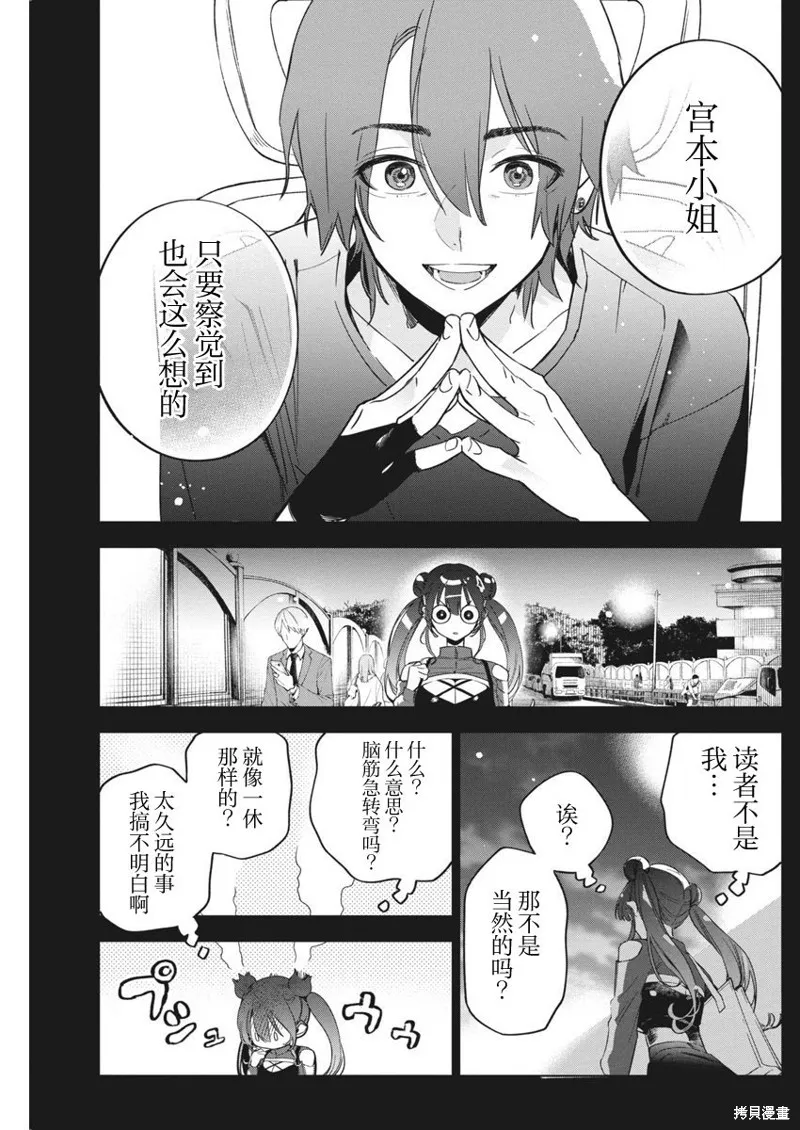 既然要畫戀愛漫畫,第22話,第19张