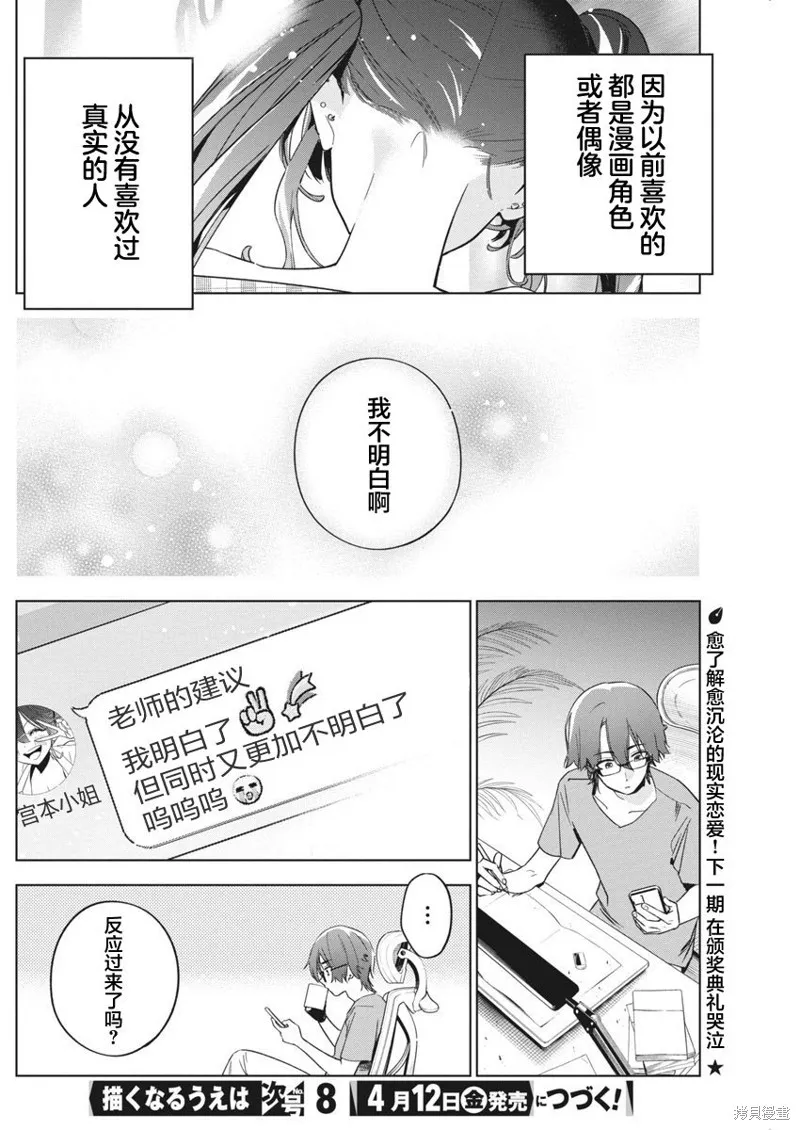 既然要畫戀愛漫畫,第22話,第23张