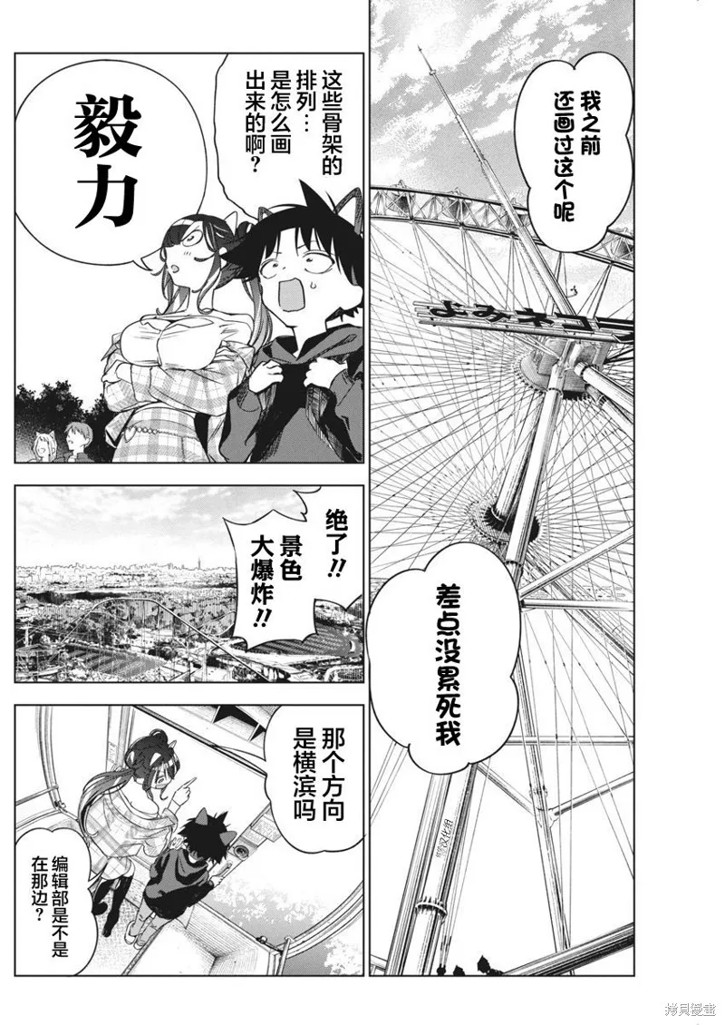 既然要畫戀愛漫畫,第22話,第8张