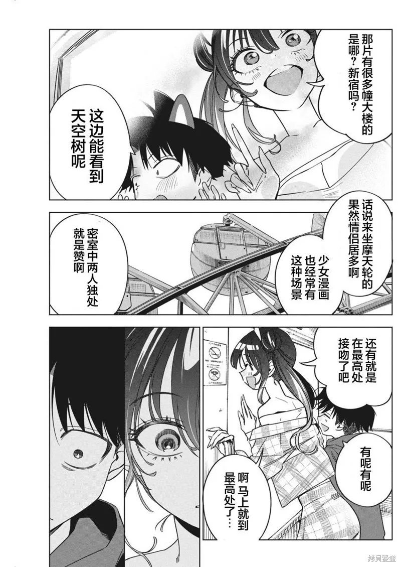 既然要畫戀愛漫畫,第22話,第9张