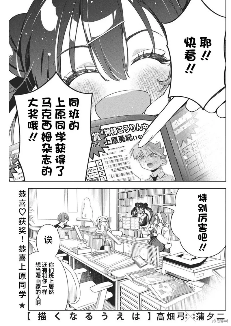 既然要畫戀愛漫畫,第23話,第1张