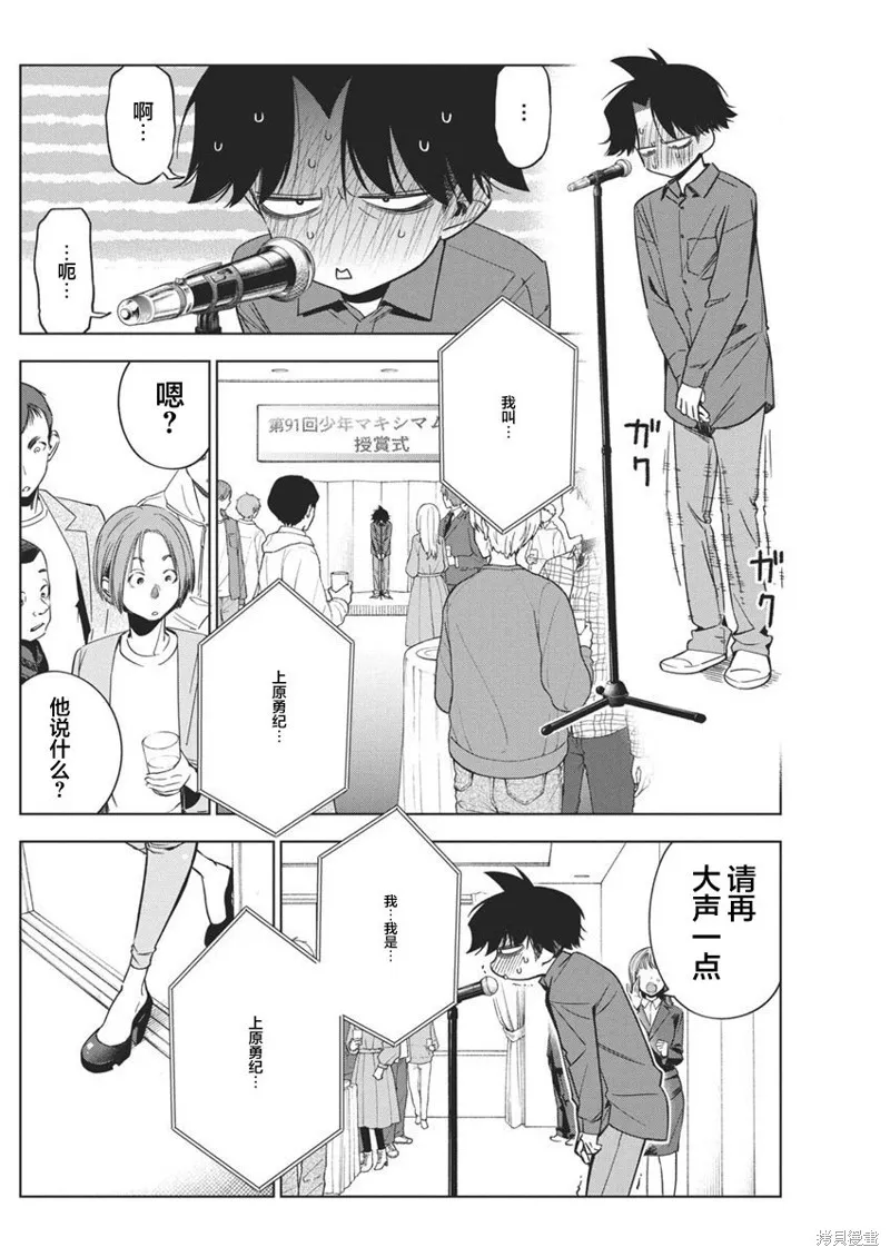 既然要畫戀愛漫畫,第23話,第10张