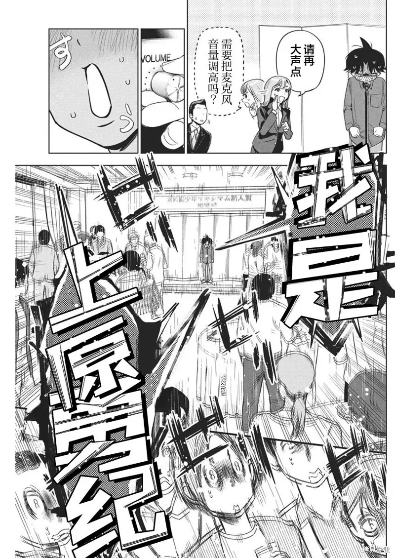 既然要畫戀愛漫畫,第23話,第11张