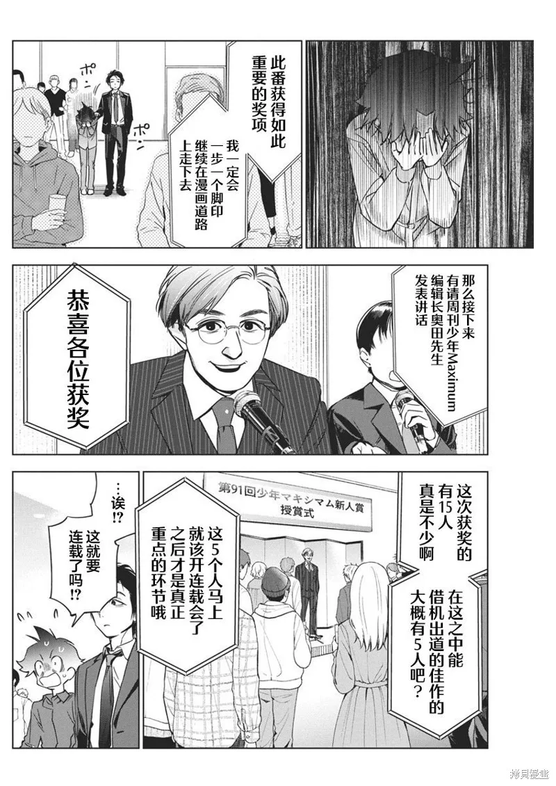 既然要畫戀愛漫畫,第23話,第12张