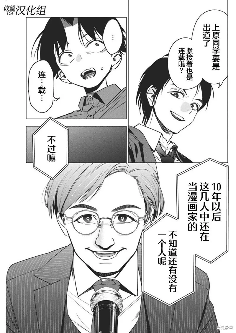 既然要畫戀愛漫畫,第23話,第13张