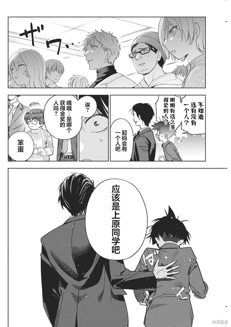 既然要畫戀愛漫畫,第23話,第14张