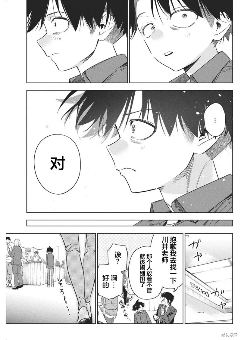 既然要畫戀愛漫畫,第23話,第15张