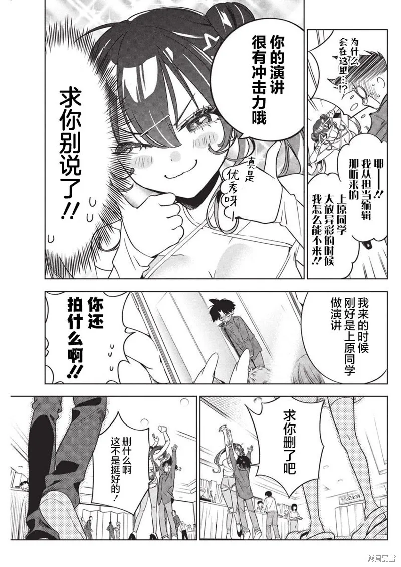 既然要畫戀愛漫畫,第23話,第17张